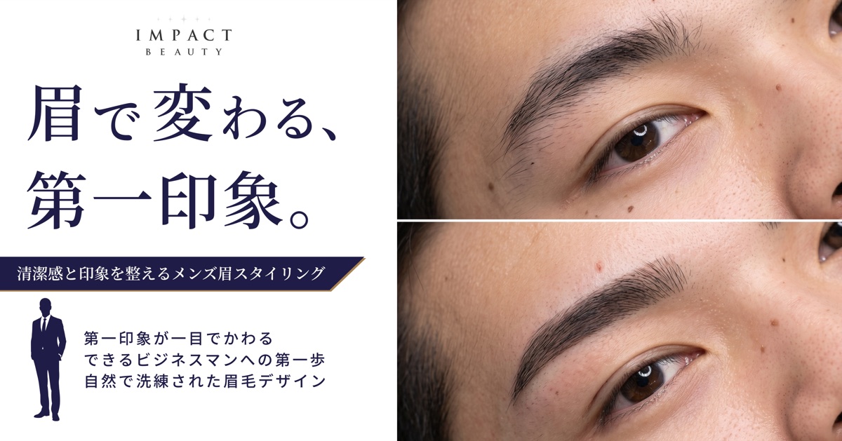 IMPACT BEAUTY メンズアイブロウ